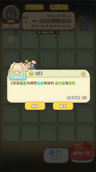 菇菇种植日记手机版下载 菇菇种植日记手机版下载