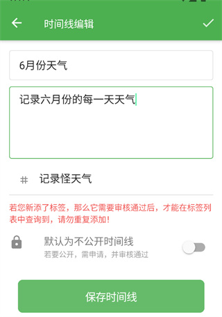 我的时间线免费版下载 我的时间线免费版下载