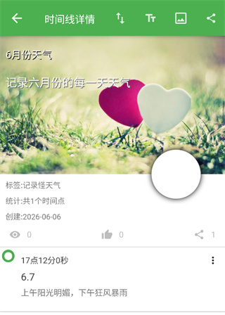 我的时间线免费版下载 我的时间线免费版下载