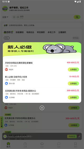 躺平兼职下载 躺平兼职下载
