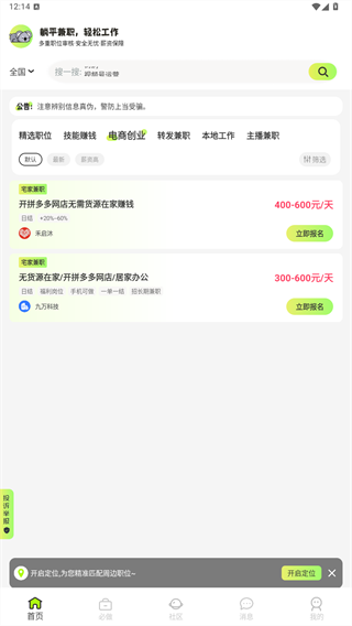 躺平兼职下载 躺平兼职下载