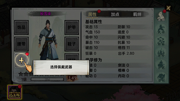 武侠历险记最新版游戏下载 武侠历险记最新版游戏下载
