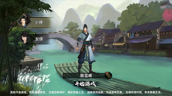武侠历险记最新版游戏下载 武侠历险记最新版游戏下载