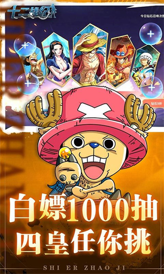十二战纪海贼王手游下载 十二战纪海贼王手游下载