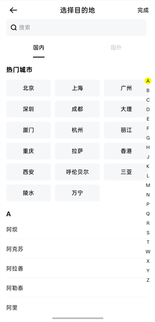 空旅软件下载 空旅软件下载
