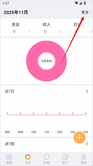 天天记账app下载 天天记账app下载