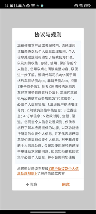 滴滴代驾 滴滴代驾