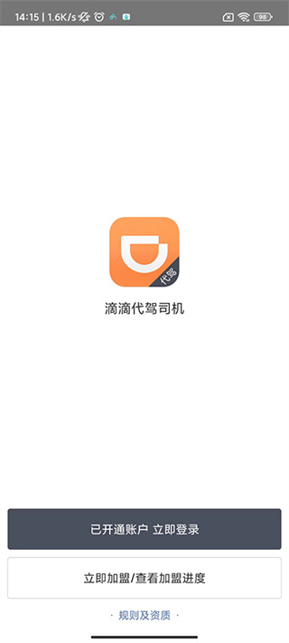 滴滴代驾 滴滴代驾