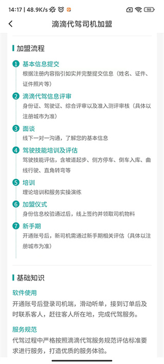 滴滴代驾 滴滴代驾