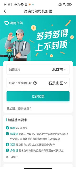 滴滴代驾 滴滴代驾