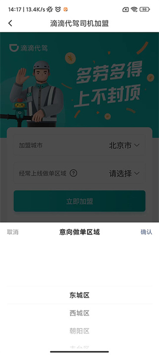 滴滴代驾 滴滴代驾