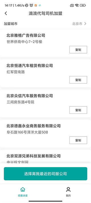 滴滴代驾 滴滴代驾