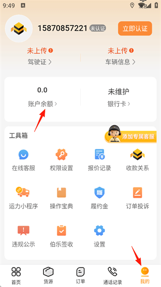 蜂羽司机版 蜂羽司机版