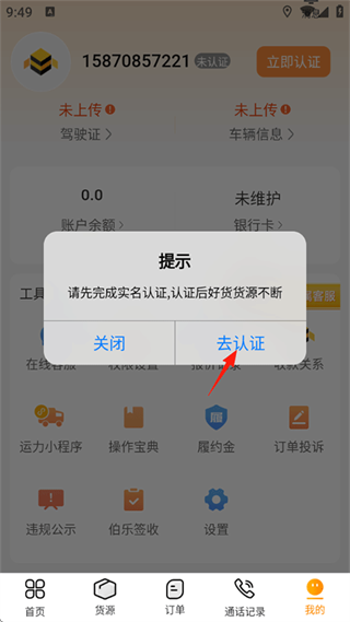 蜂羽司机版 蜂羽司机版