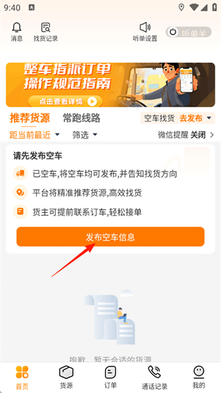 蜂羽司机版 蜂羽司机版