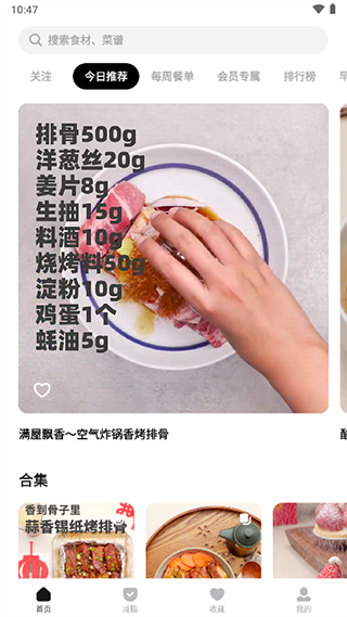 懒饭食谱app下载 懒饭食谱app下载