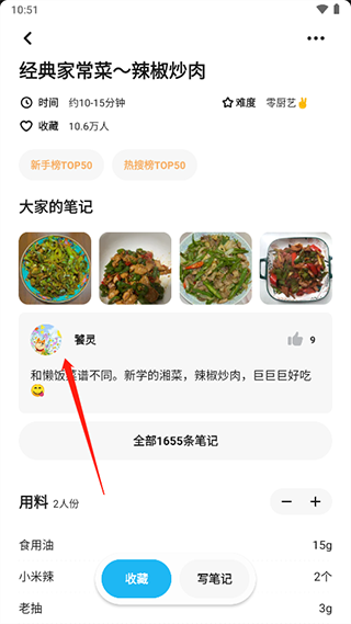 懒饭食谱app下载 懒饭食谱app下载