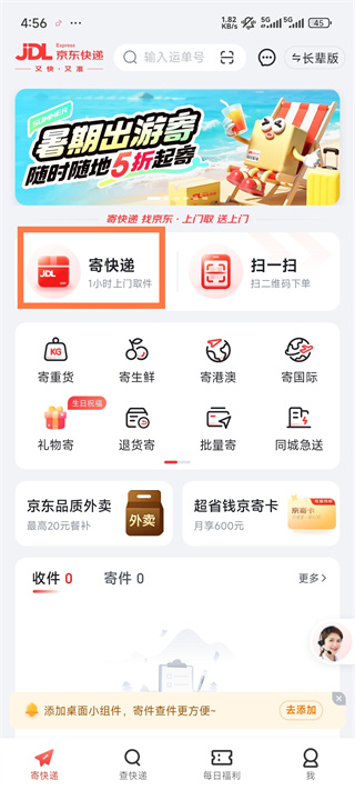 京东快递 京东快递