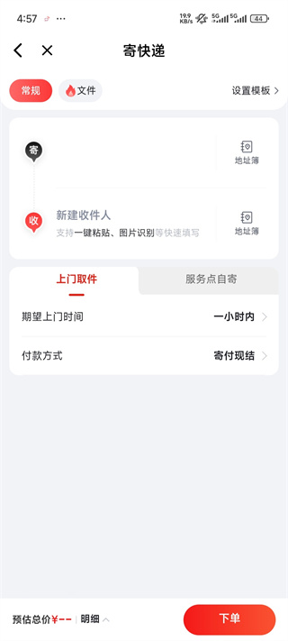 京东快递 京东快递