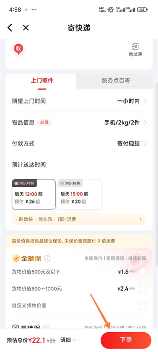 京东快递 京东快递