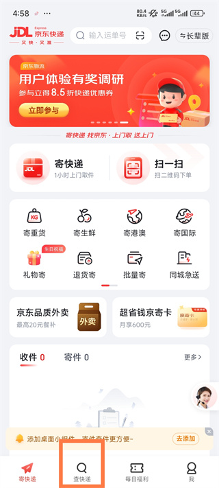 京东快递 京东快递
