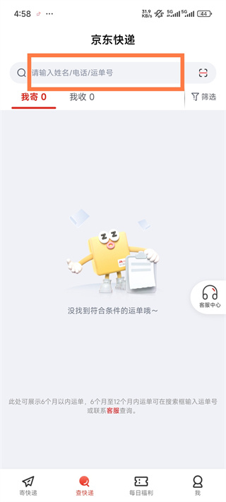 京东快递 京东快递