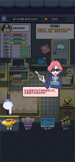 打工买房模拟器免广告下载 打工买房模拟器免广告下载
