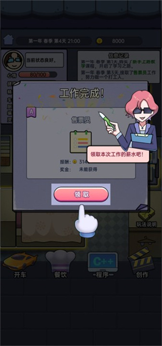 打工买房模拟器免广告下载 打工买房模拟器免广告下载