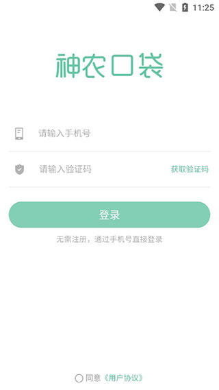神农口袋安卓版下载安装 神农口袋安卓版下载安装