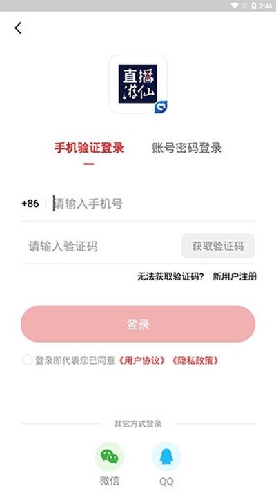 直播游仙手机端安卓版 直播游仙手机端安卓版