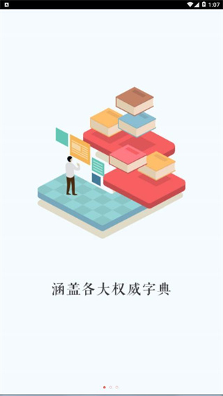 万能汉语字典下载手机版下载 万能汉语字典下载手机版下载