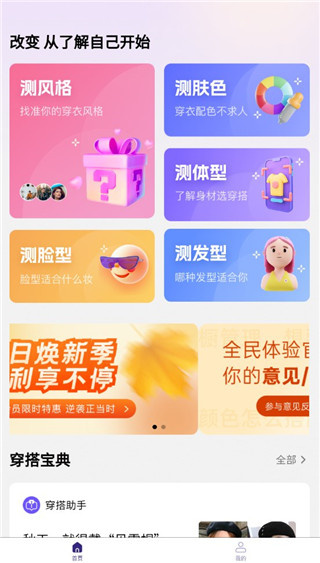 穿搭助手app下载 穿搭助手app下载