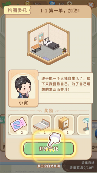 筑梦事务所游戏下载 筑梦事务所游戏下载