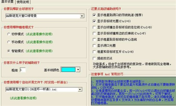qq桌球辅助瞄准器最新版下载 qq桌球辅助瞄准器最新版下载