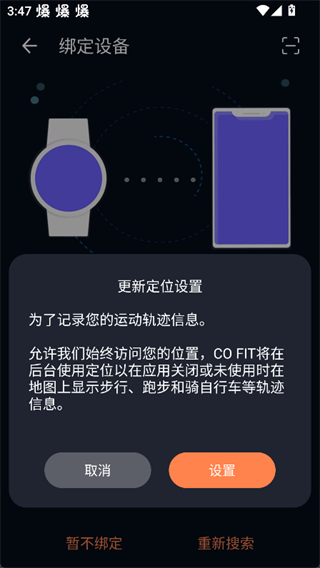 cofit手表app下载 cofit手表app下载