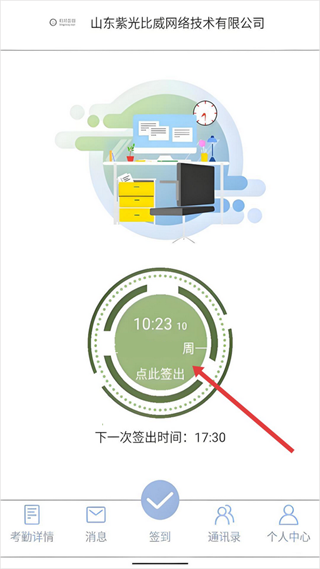 叮咚签到员工版app下载 叮咚签到员工版app下载