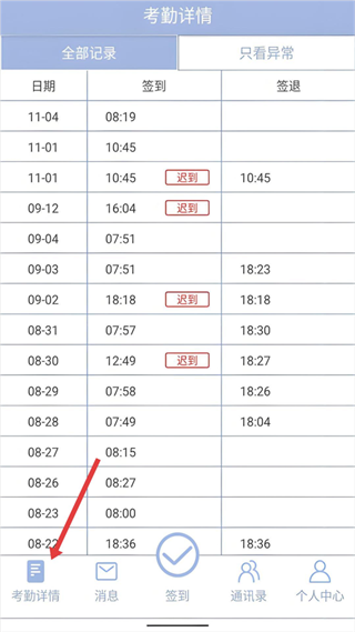 叮咚签到员工版app下载 叮咚签到员工版app下载
