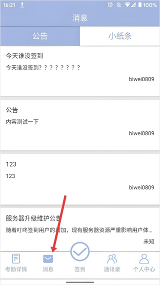 叮咚签到员工版app下载 叮咚签到员工版app下载