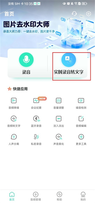 录音大师免费版下载 录音大师免费版下载
