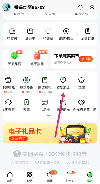 美团买菜app官方下载 美团买菜app官方下载