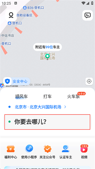 拼车顺风车下载 拼车顺风车下载