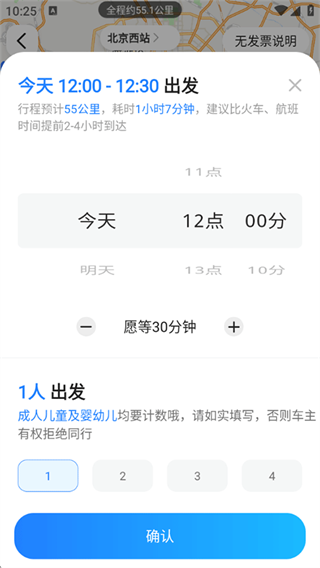 拼车顺风车下载 拼车顺风车下载