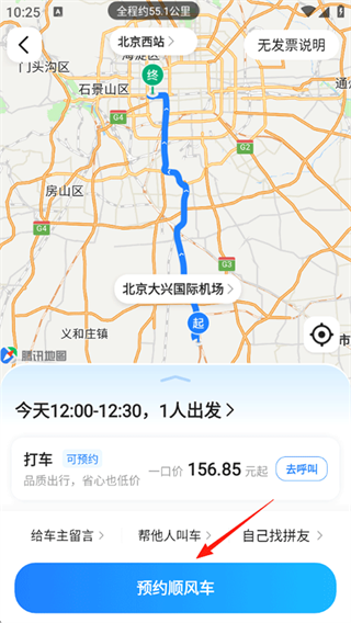 拼车顺风车下载 拼车顺风车下载