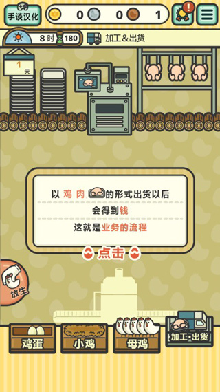 鸡蛋小鸡工厂汉化版下载 鸡蛋小鸡工厂汉化版下载
