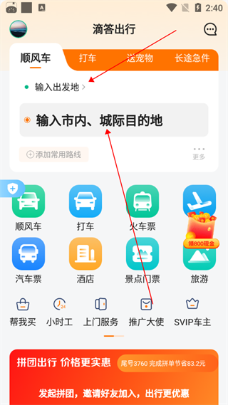 滴答滴出行 滴答滴出行