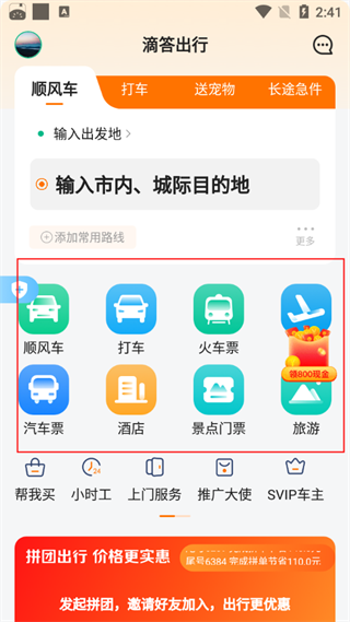 滴答滴出行 滴答滴出行
