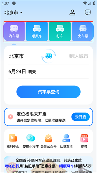 一喂汽车票 一喂汽车票