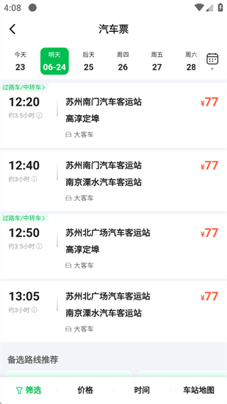 一喂汽车票 一喂汽车票