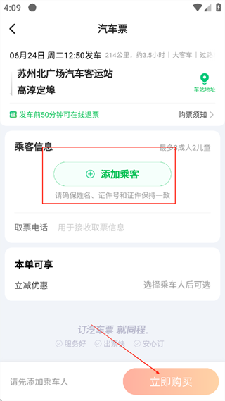 一喂汽车票 一喂汽车票