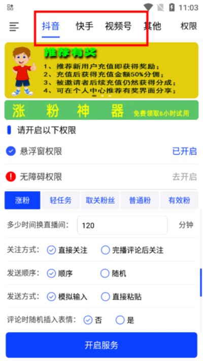 看播助手官方版 看播助手官方版